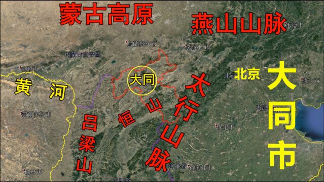 大同为什么是北方锁钥?镇守长城扼三省咽喉,三维地图看大同