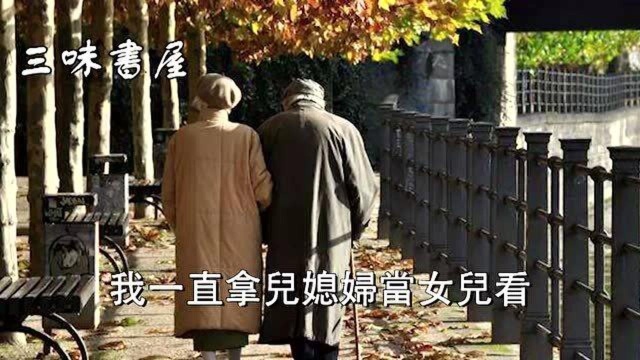 这4类老人无论境遇如何,子女都抢着养老!这是中老年错过必后悔的文章!