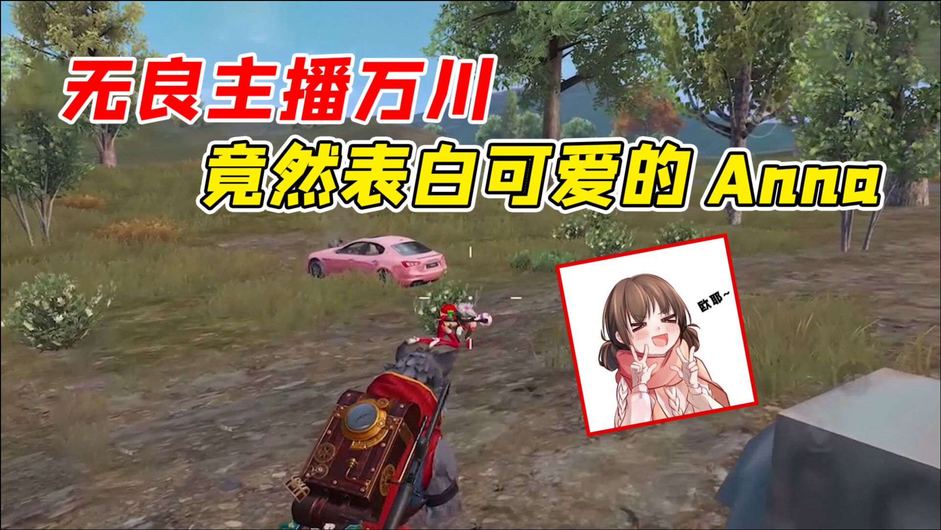 007号解密无良主播万川竟然做视频表白可爱的anna姐姐