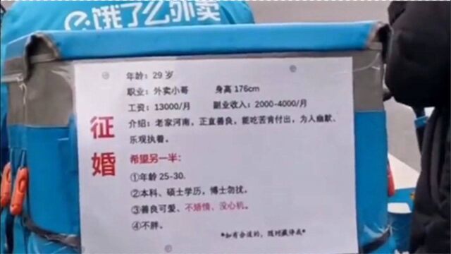 男子正等交通信息灯放行 意外看见骑手送餐箱上的征婚启事