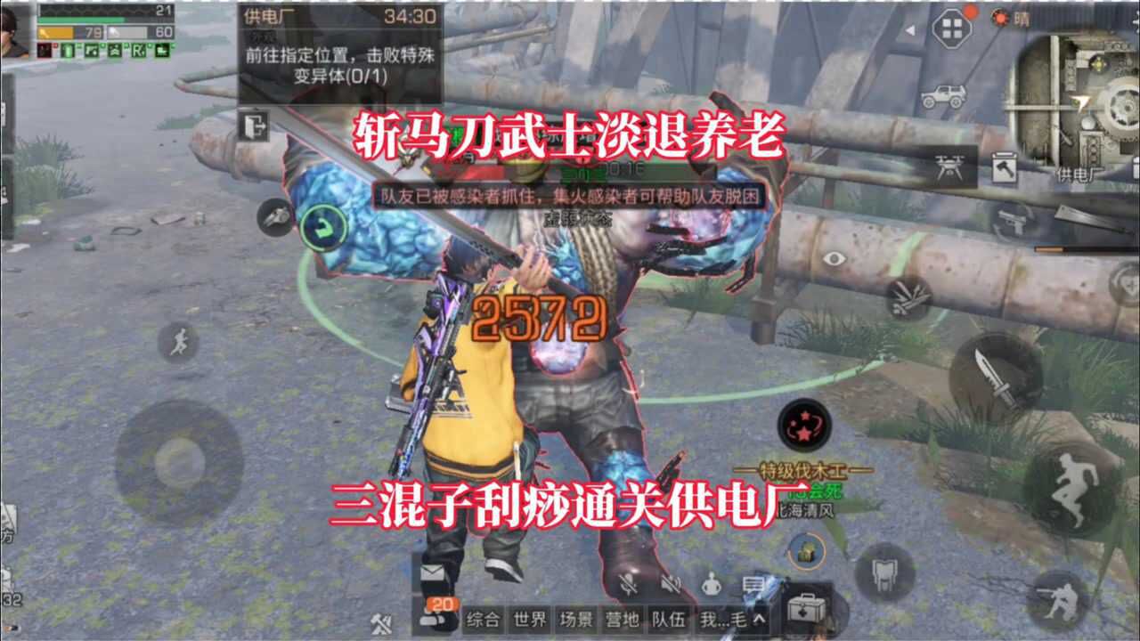 明日之后：斩马刀武士淡退养老，三混子刮痧通关供电厂