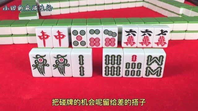 麻将口诀:听牌需要仔细看,莫听上家一条线!