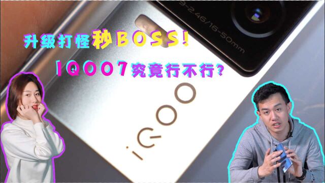 未来派评测新一期上线啦!本次评测vivo 子品牌iQOO7,剧透下...这部手机除了游戏性能还有专属“她”的小惊喜!一起来看!