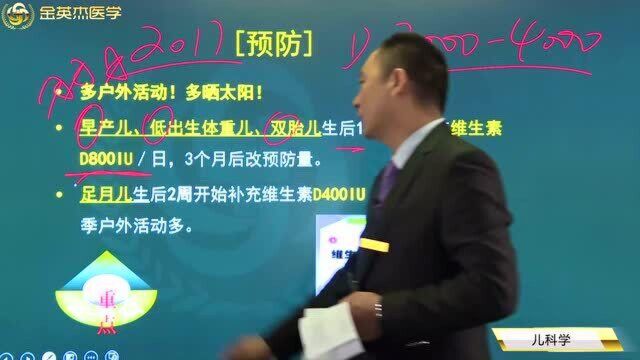 临床儿科学:宝宝缺乏维生素D的具体表现是怎样的呢?该如何来补充维生素D?看这里.引起佝偻病的病因和治疗看这.