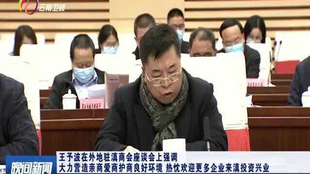 大力营造亲商爱商护商良好环境,热忱欢迎更多企业来滇投资兴业