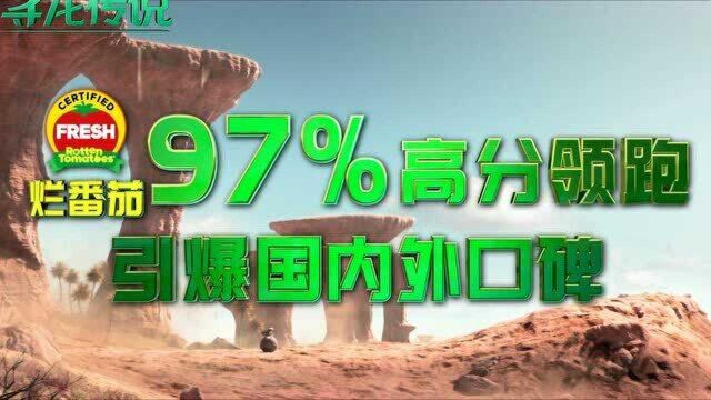 《寻龙传说》奇幻大陆全员霸气亮相!明天来影院看年度口碑之作~