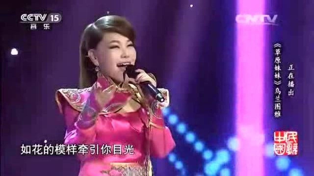 《赞歌》演唱:乌兰图雅