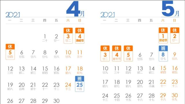 最新放假通知来了!2021年清明节休3天、劳动节休5天