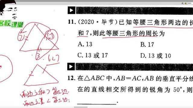 八年级下册数学名校课堂第一课时全等三角形和等腰三角形的性质中