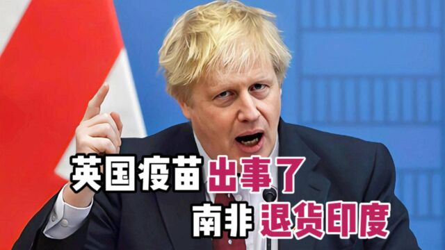 【重磅】英阿斯利康疫苗出大事了!竟还上演“大忽悠”!世卫怒骂:这是放毒