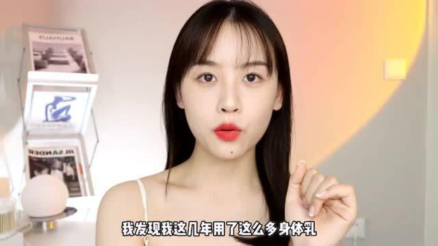 仙女必备身体乳合集.为夏天尽情露肤做准备