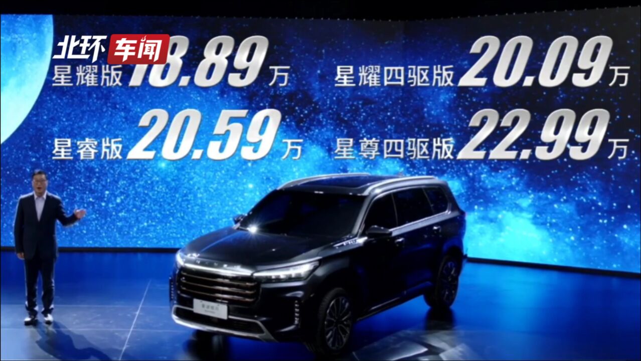 星途揽月上市售价16.8922.99万元 定位大七座SUV