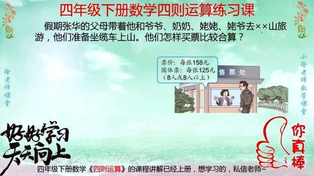 四年级数学四则运算的联系,每天进步一点点,目标距离缩小点