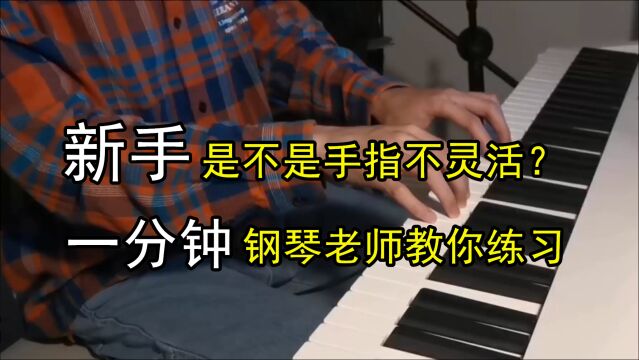 一招教你怎么锻炼手指,让手指变的更灵活!