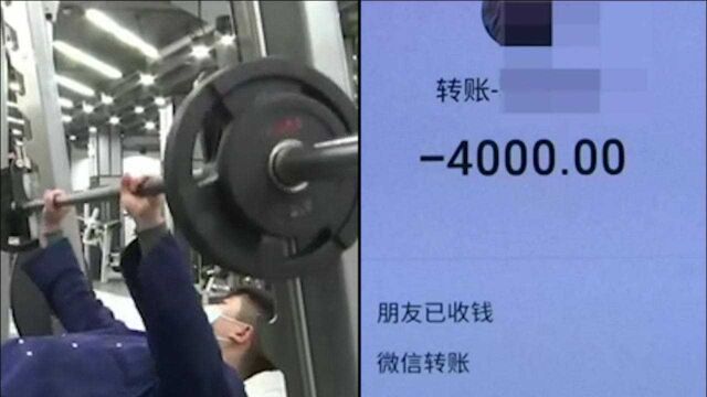 无锡95后厨师与私教协商开卡,转账后钱还没到公司教练不见了?