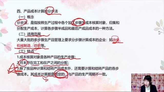 初级会计实务2021课程 7.4 产品成本计算2