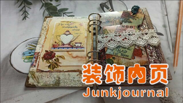 如何装饰junkjournal手帐本内页,自制手账收纳袋和花边的教程