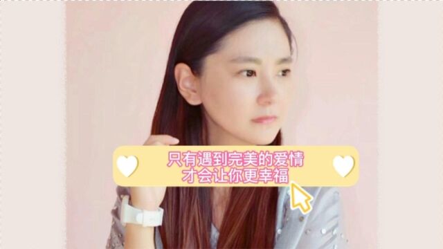 什么才是完美的爱情?