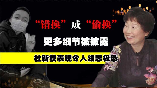 郭威从小就知道自己真实的年龄,杜新枝彻底藏不住了,令人细思极恐