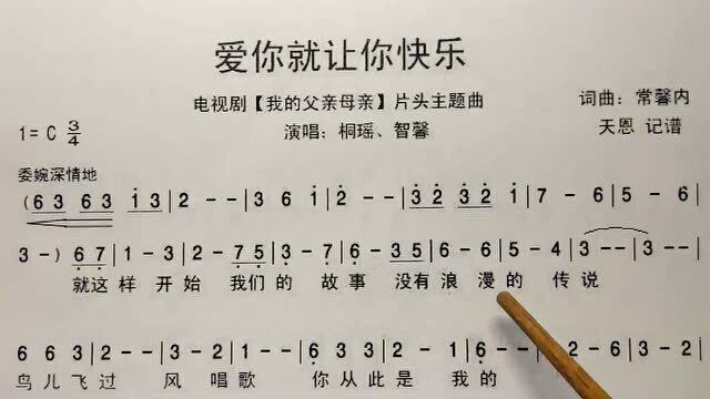 教唱简谱歌曲《爱你就让你快乐》,歌谱、歌词逐句唱,初学者跟唱轻松学