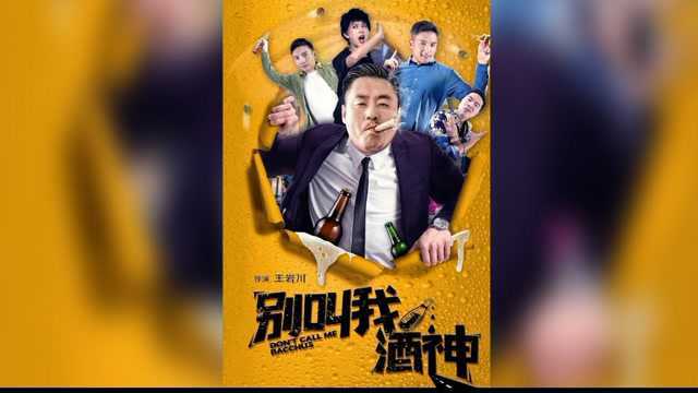 真情流露的小人物,感动人心的小故事,别叫我酒神,瑕不掩瑜,佳作