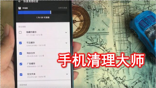 这样清理垃圾真强大,一键清理缓存垃圾,手机流畅很耐用