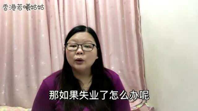 香港人的生活:若曦姑姑领过综援,香港综援不是只给穷人援助的吗?