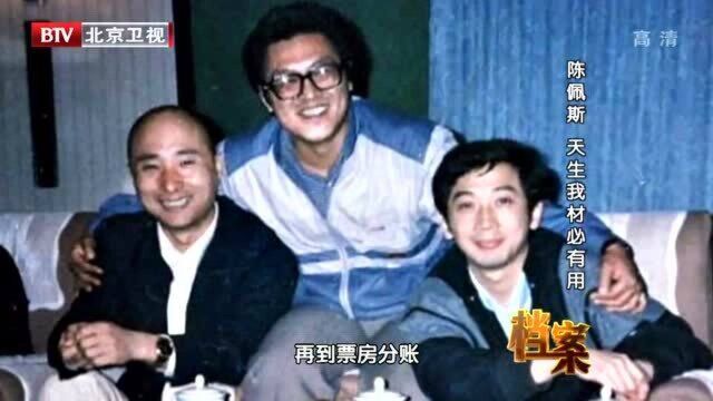 1998年,陈佩斯公司宣告破产,这一年他最后一次在春晚亮相