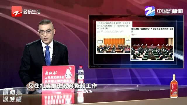 全国第一批教育整顿将进入查纠整改环节