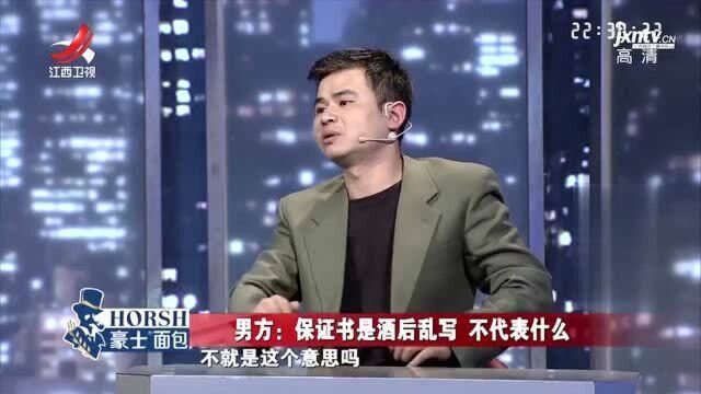 妻子发现别人给丈夫写的保证书 认为说明了一切 丈夫却说不清楚