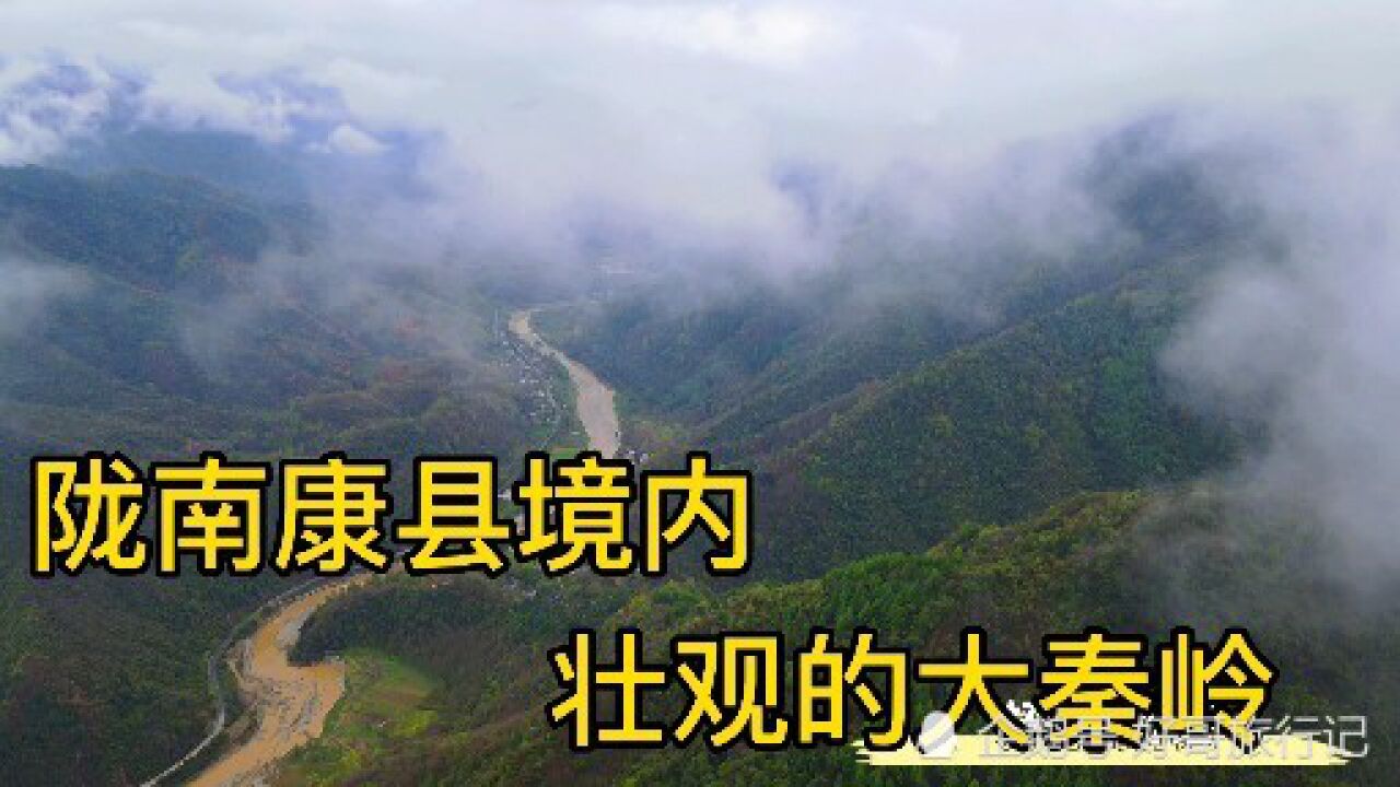 航拍秦岭:康县岸门口镇,燕子河上空云雾缭绕,这景色太美了