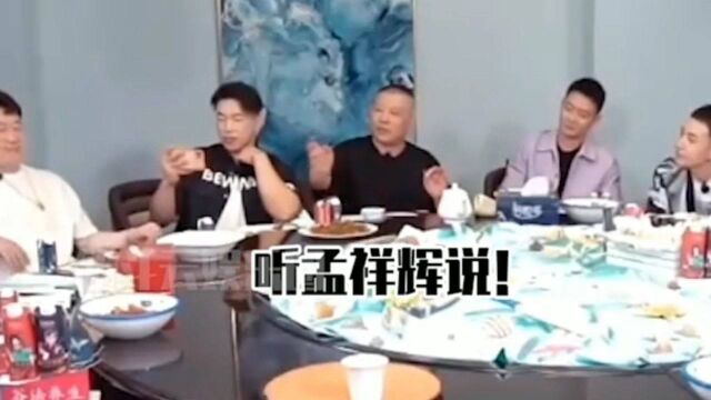 郭德纲看看孟祥辉说什么