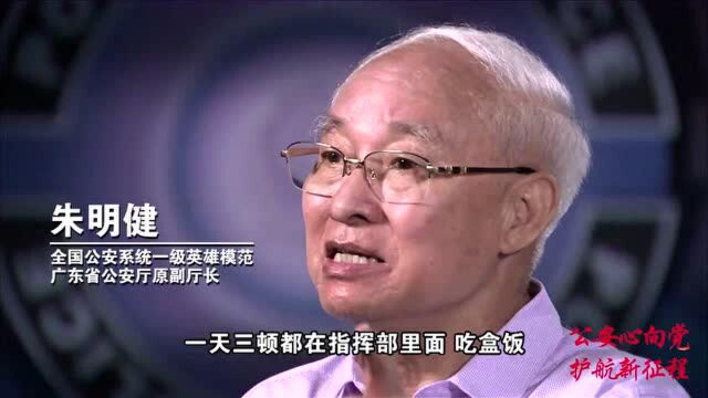 智破张子强绑架案,他是特别能战斗的“南粤神探”朱明健