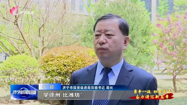 市投资促进局:主攻产业集群 掀起招商热潮