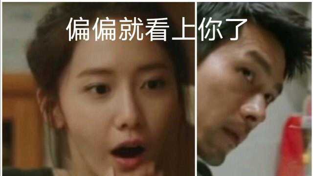 偏偏就看上你了