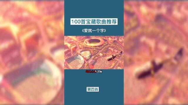 00后的专属歌曲