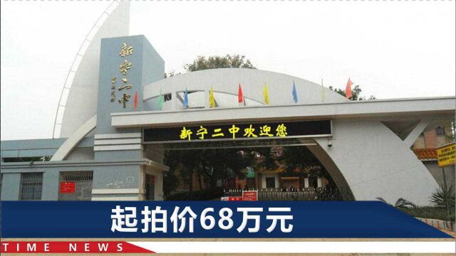 湖南一中学小卖部三年承包权拍卖320万元,校方:全封闭学校仅一家卖店