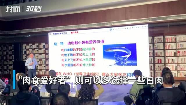 30秒 | “名人大讲堂”杨思进教授教你学养生 吃这些食物最健康!