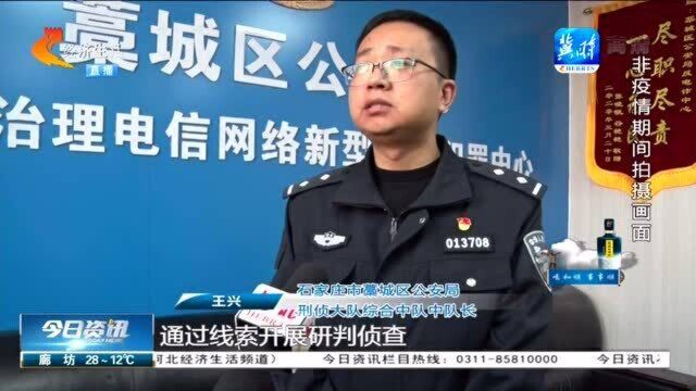 石家庄:破获网络跨境交易平台洗钱案,4个团伙被端,19人被抓