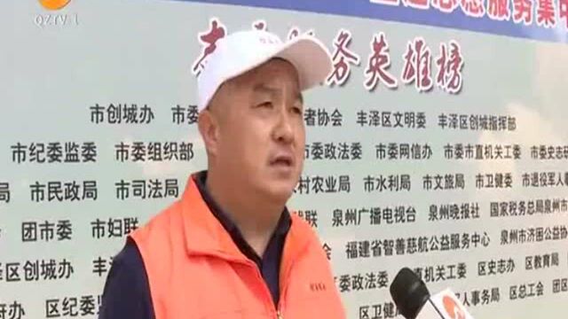 丰泽区启动“我为社会做好事”志愿服务集中行动