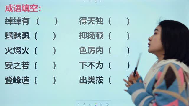 成语填空:绰绰有(),安之若(),下不为(),色厉内荏()