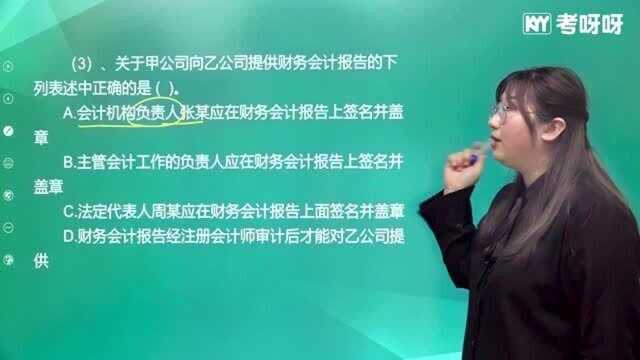 2021考呀呀加菲猫老师初级经济法基础 第二章知识点11违反会计法律制度的法律责任