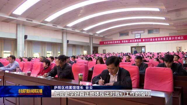 党史学习教育市委宣讲团走进庐阳区