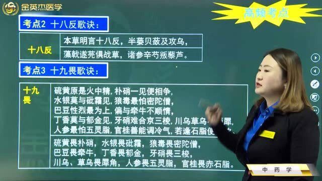 中医超级宝典:什么是十八反十九畏?十八反和十九畏的记忆歌诀看这里,十八反十九畏注意事项看这.