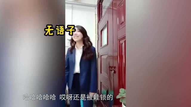 老师被学生反锁进办公室,网友乐了:我不敢干的事终于有人做了