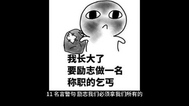 世界霸气励志名言中年