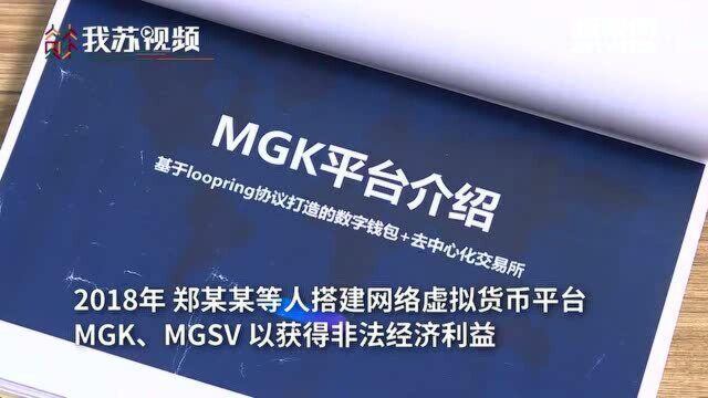 警惕!团伙搭建网络虚拟货币平台传销被判刑 涉案1.3亿涉及130余万人