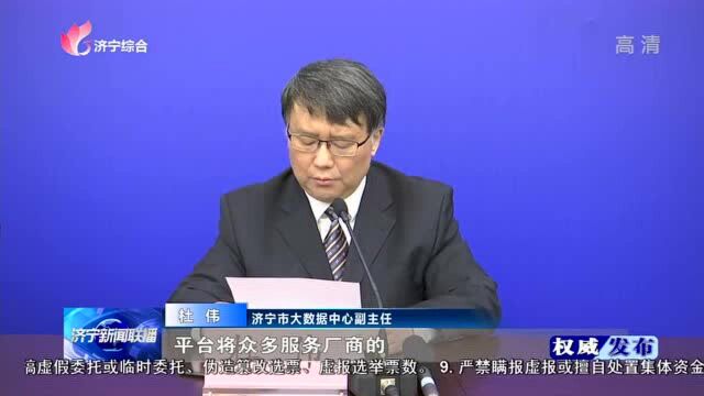 我市打造全省首个“云网数”安全一体化管理平台