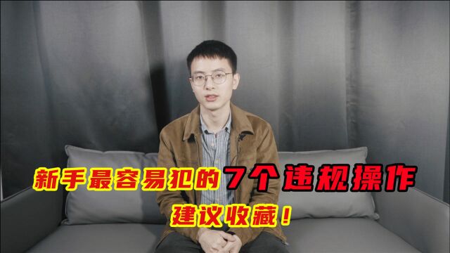 新手小白做拼多多店铺,最容易触犯的7个违规操作,建议收藏!