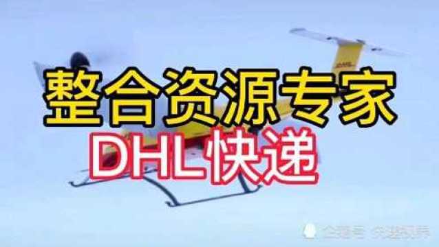 DHL是第一个进入中国的国外快递公司,目前拥有420架货机